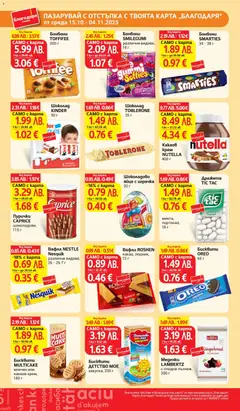 Преглед на Бонбони TOFFIFEE, 200 г - Офертите са валидни от 28.10.2025 | Страница: 39