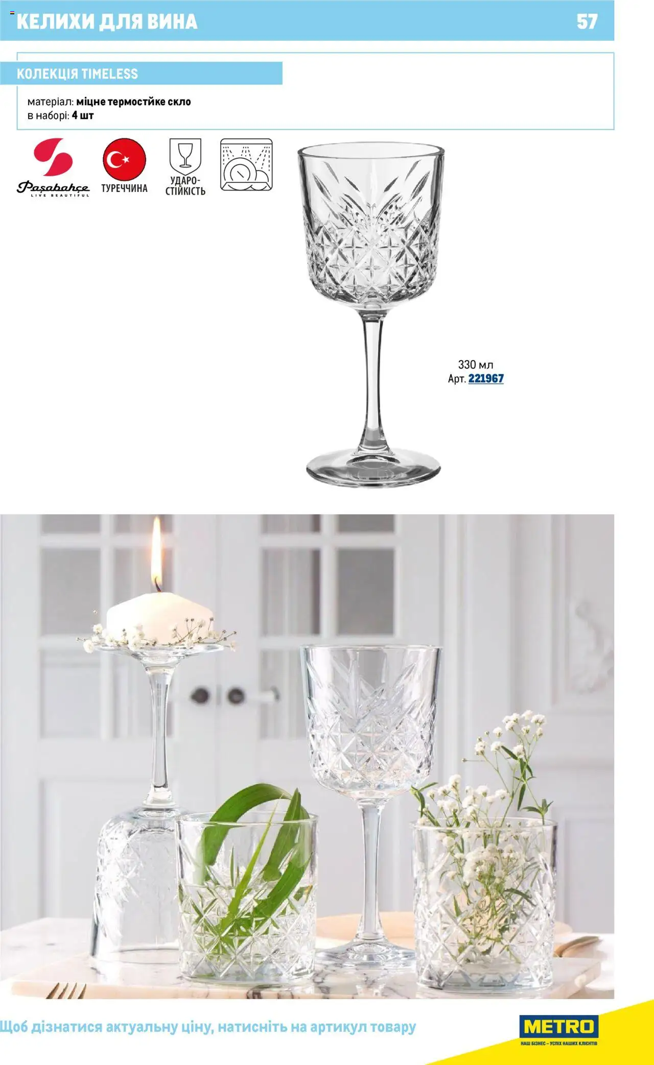 Metro Kаталог - дійснийкції з 16.07.2025 | Сторінка: 57