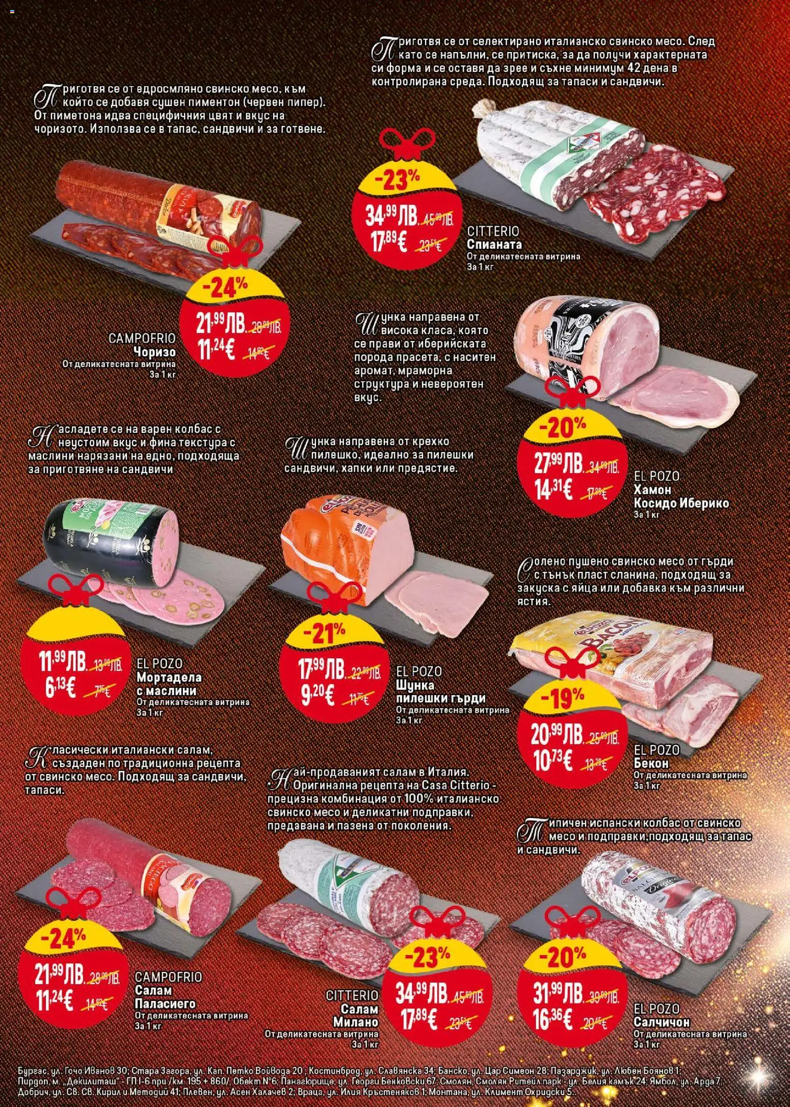 {H1} | Страница: 9 | Продукти: Салам, Шунка, Свинско, Бекон