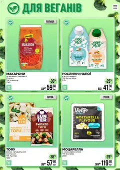 VARUS акції дійснийкції з 14.04.2026 | Сторінка: 16 | Товари: Макарони