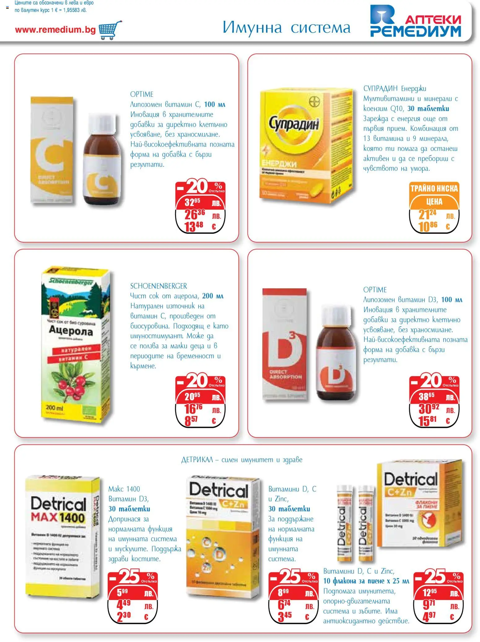 {H1} | Страница: 11 | Продукти: Таблетки, Сок, Витамини