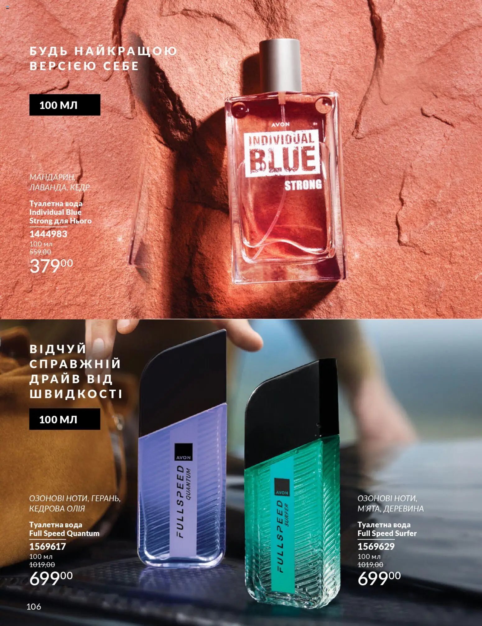 AVON Kаталог - дійснийкції з 01.02.2026 | Сторінка: 122 | Товари: Олія, Вода, Туалетна вода