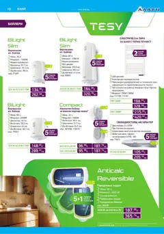Преглед на Алати брошура - Офертите са валидни от 26.03.2026 | Страница: 10 | Продукти: Нагревател, Бойлер, Баня