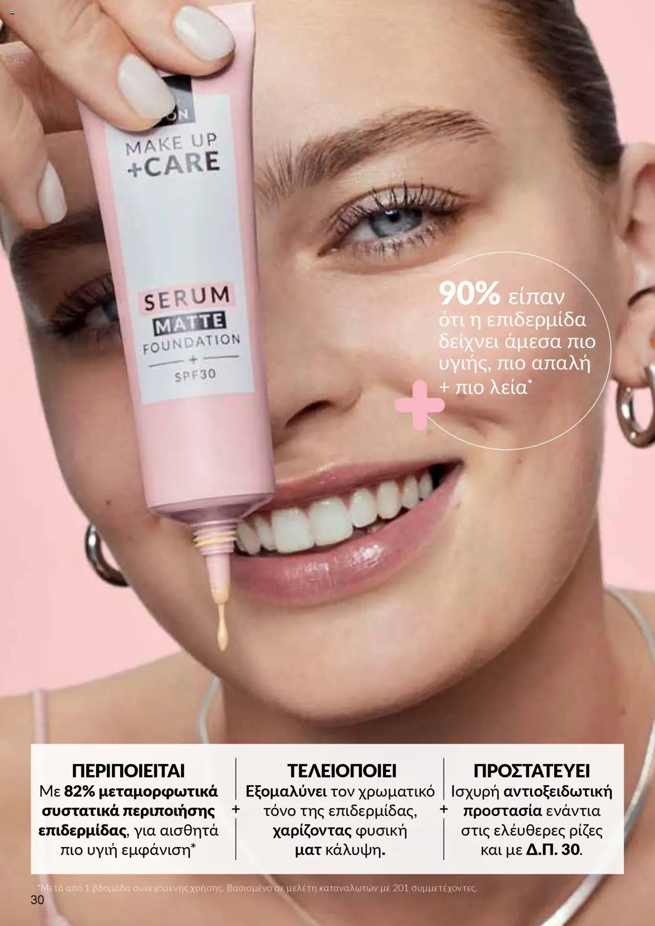AVON Κατάλογος – σε ισχύ από 06.10.2025 | Σελίδα: 28