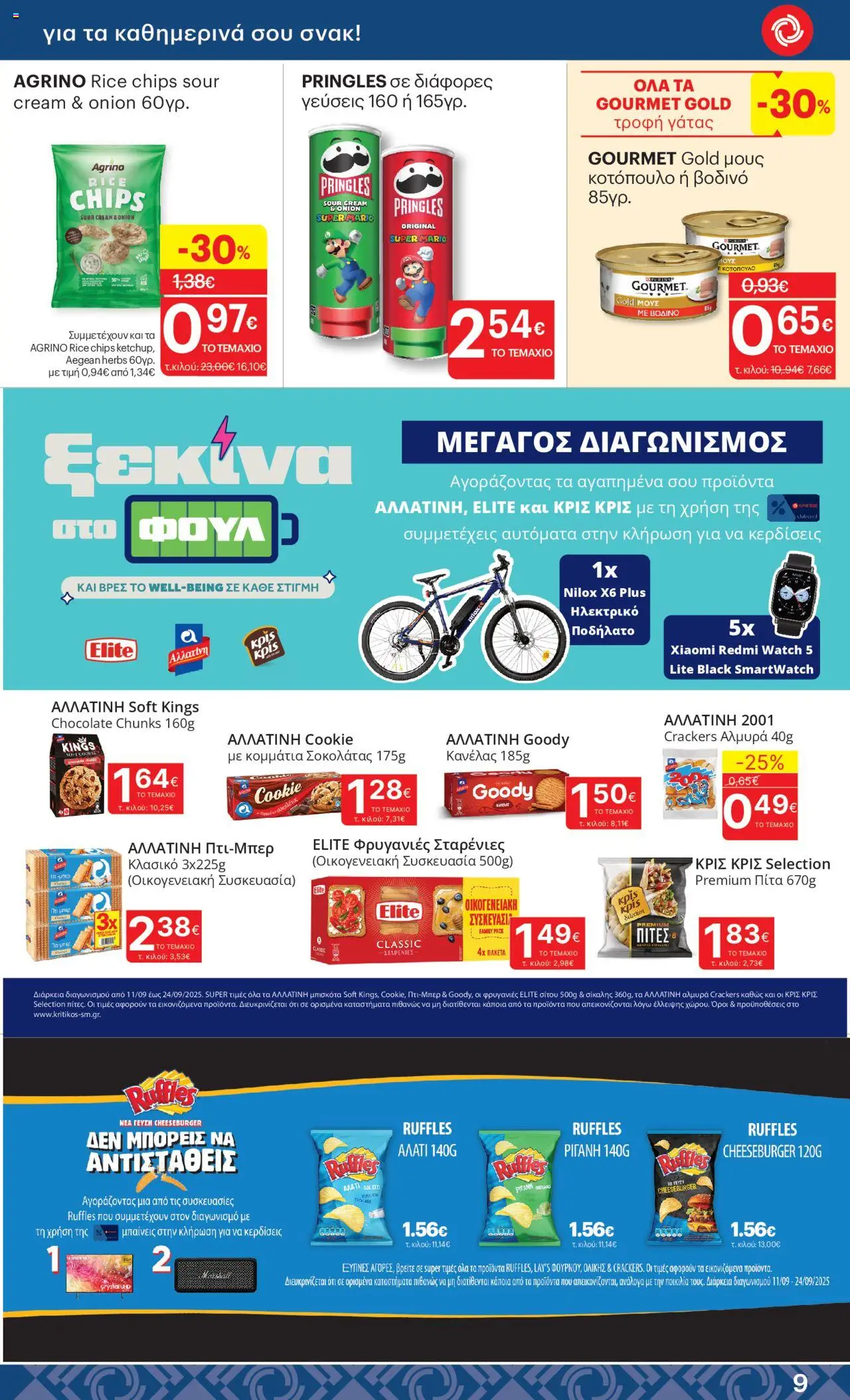  | Σελίδα: 9 | Προϊόντα: Smartwatch