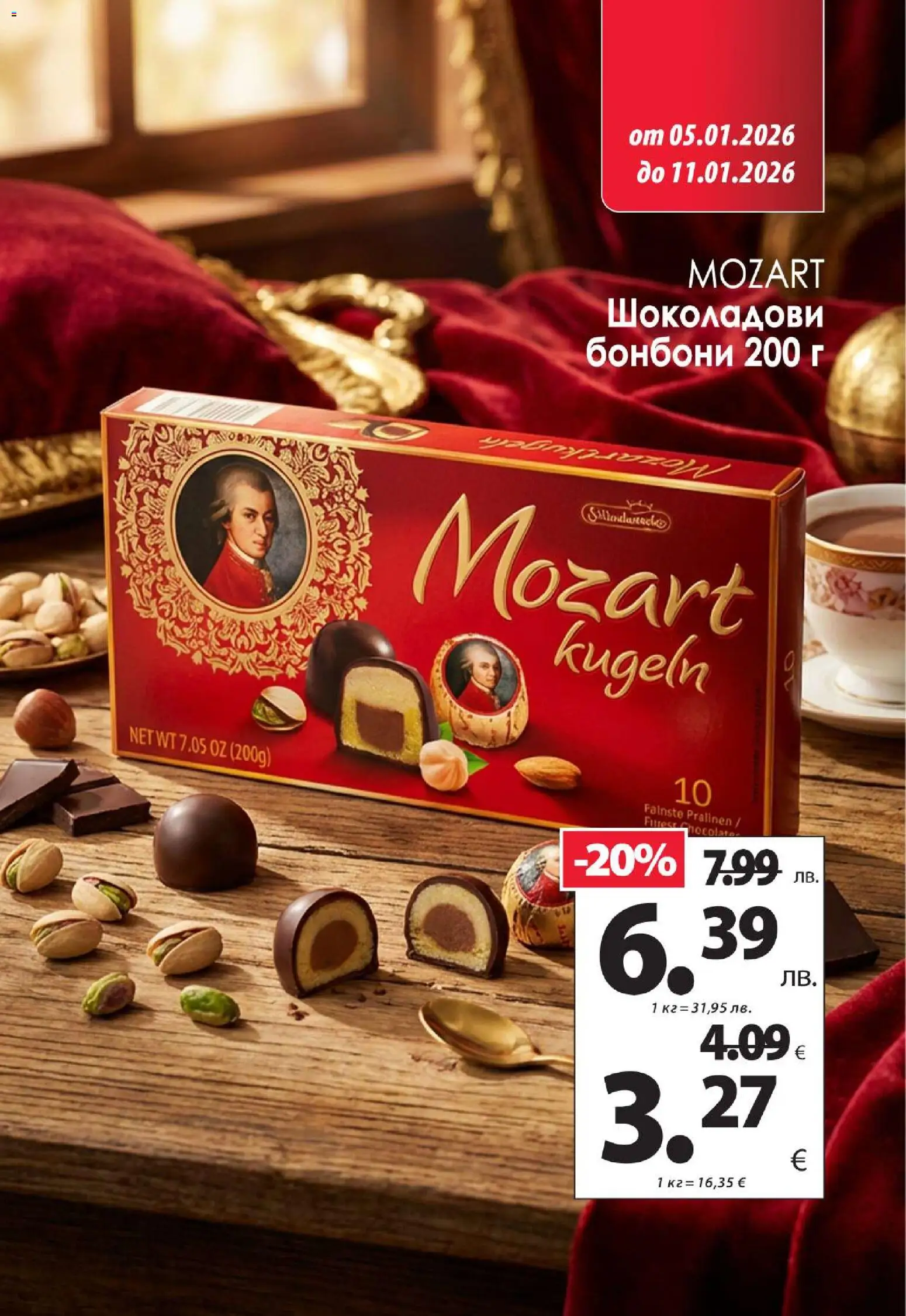 {H1} | Страница: 2 | Продукти: Бонбони