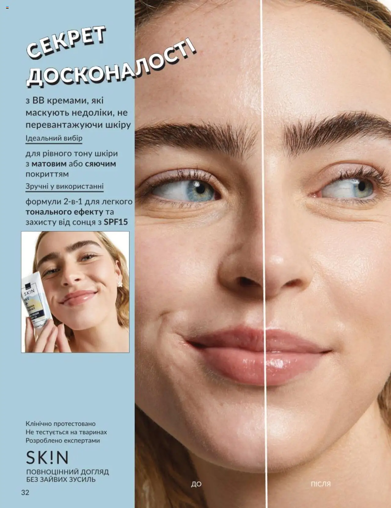 AVON Kаталог - дійснийкції з 01.08.2025 | Сторінка: 32