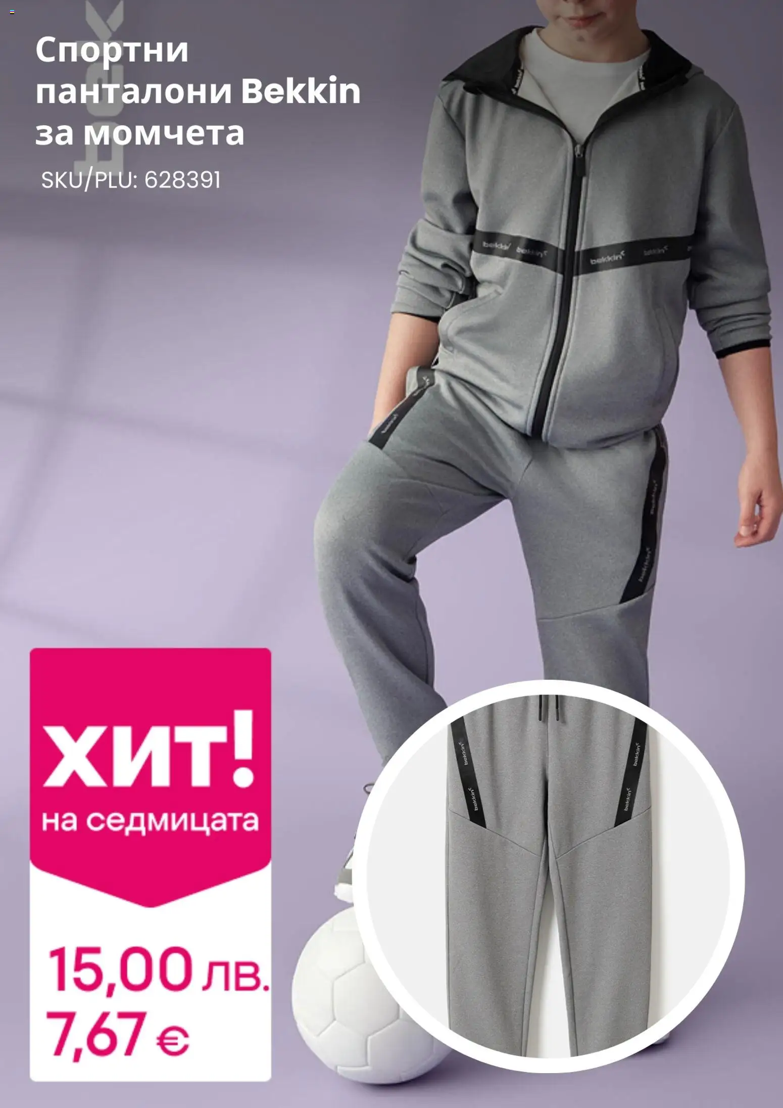 {H1} | Страница: 7 | Продукти: Панталони