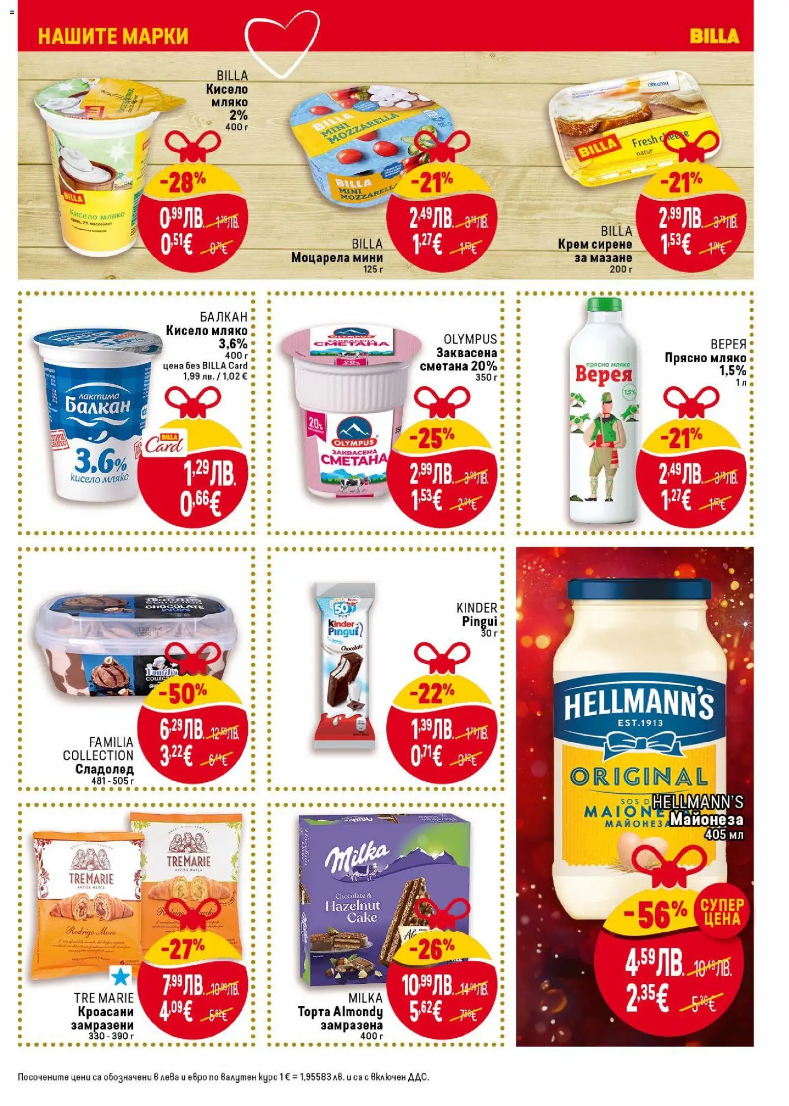 {H1} | Страница: 17 | Продукти: Крем, Olives, Майонеза, Моцарела