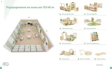 Преглед на Office 1 брошура - Детски градини - Офертите са валидни от 04.03.2026 | Страница: 17