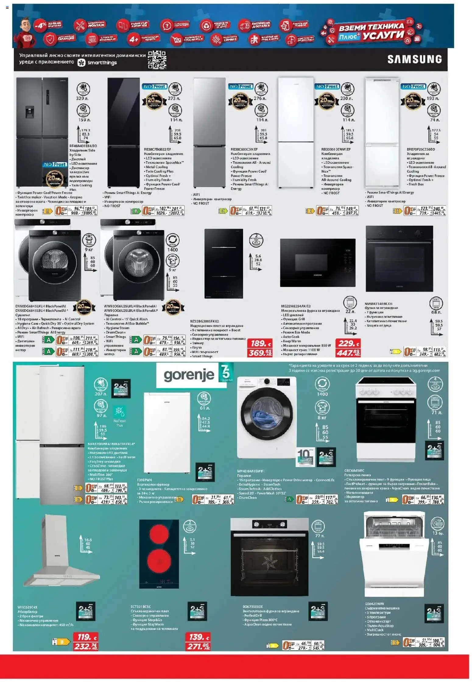 {H1} | Страница: 12 | Продукти: Врата, Съдомиялна, Микровълнова, Плот