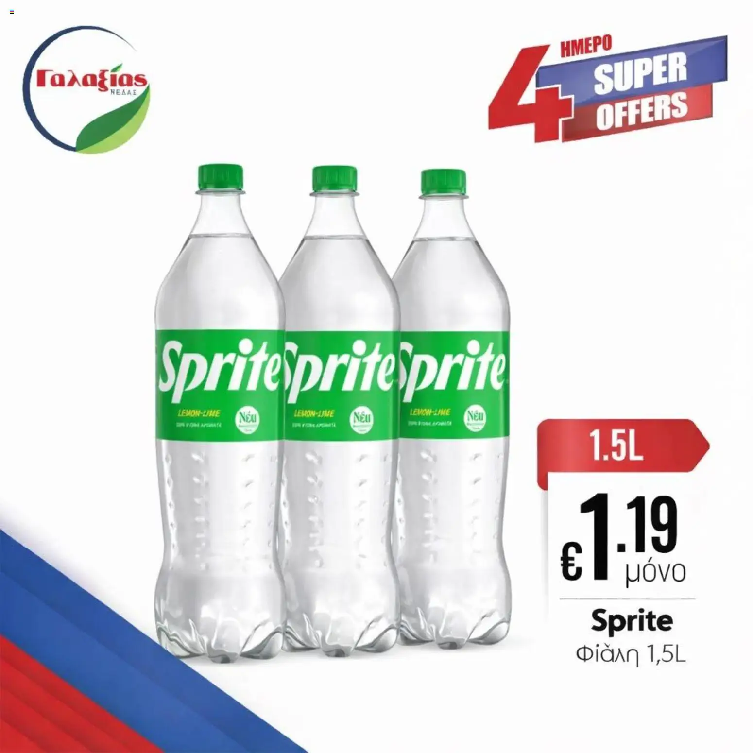 Γαλαξίας φυλλαδιο – σε ισχύ από 20.03.2026 | Σελίδα: 6