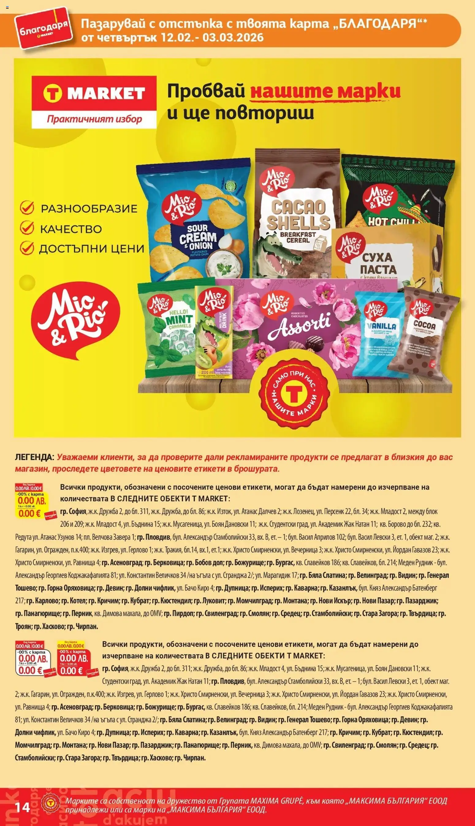 {H1} | Страница: 14 | Продукти: Суха паста, Паста