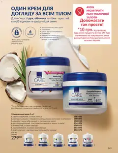 AVON акції дійснийкції з 01.03.2026 | Сторінка: 143 | Товари: Авокадо, Манго, Крем