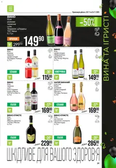 VARUS акції дійснийкції з 20.11.2025 | Сторінка: 39 | Товари: Вино, Риба, Фрукти, Напій