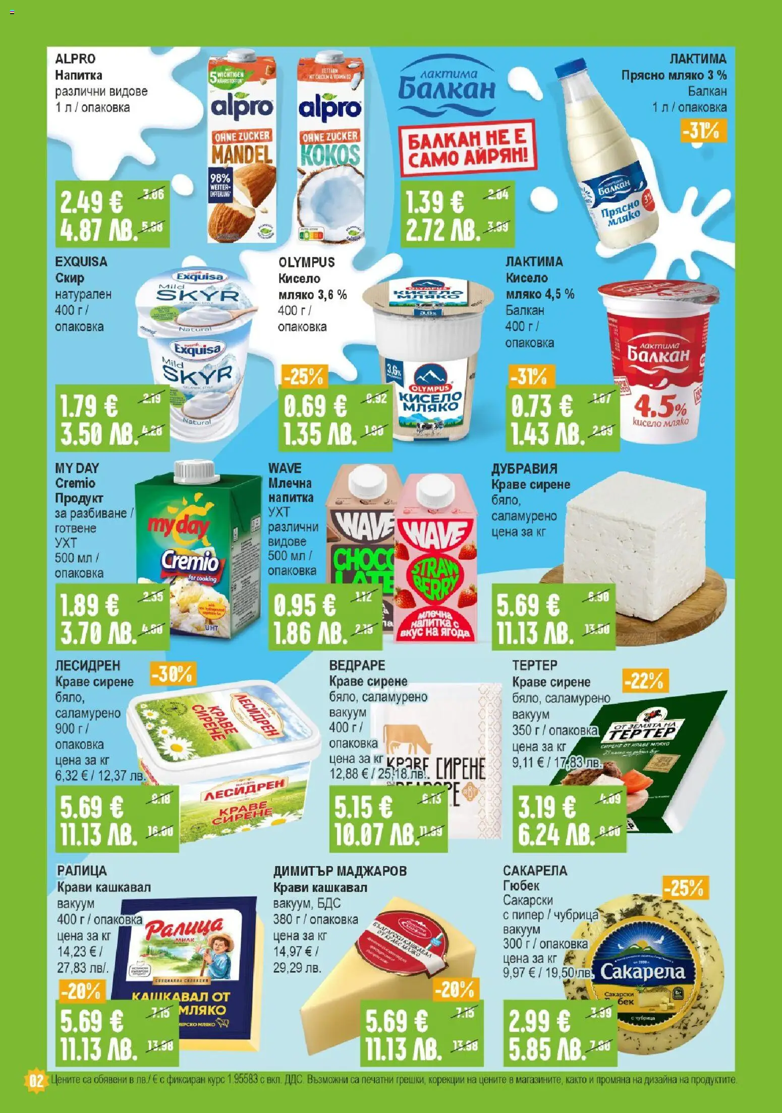 {H1} | Страница: 2 | Продукти: Кисело мляко, Краве, Мляко, Айрян