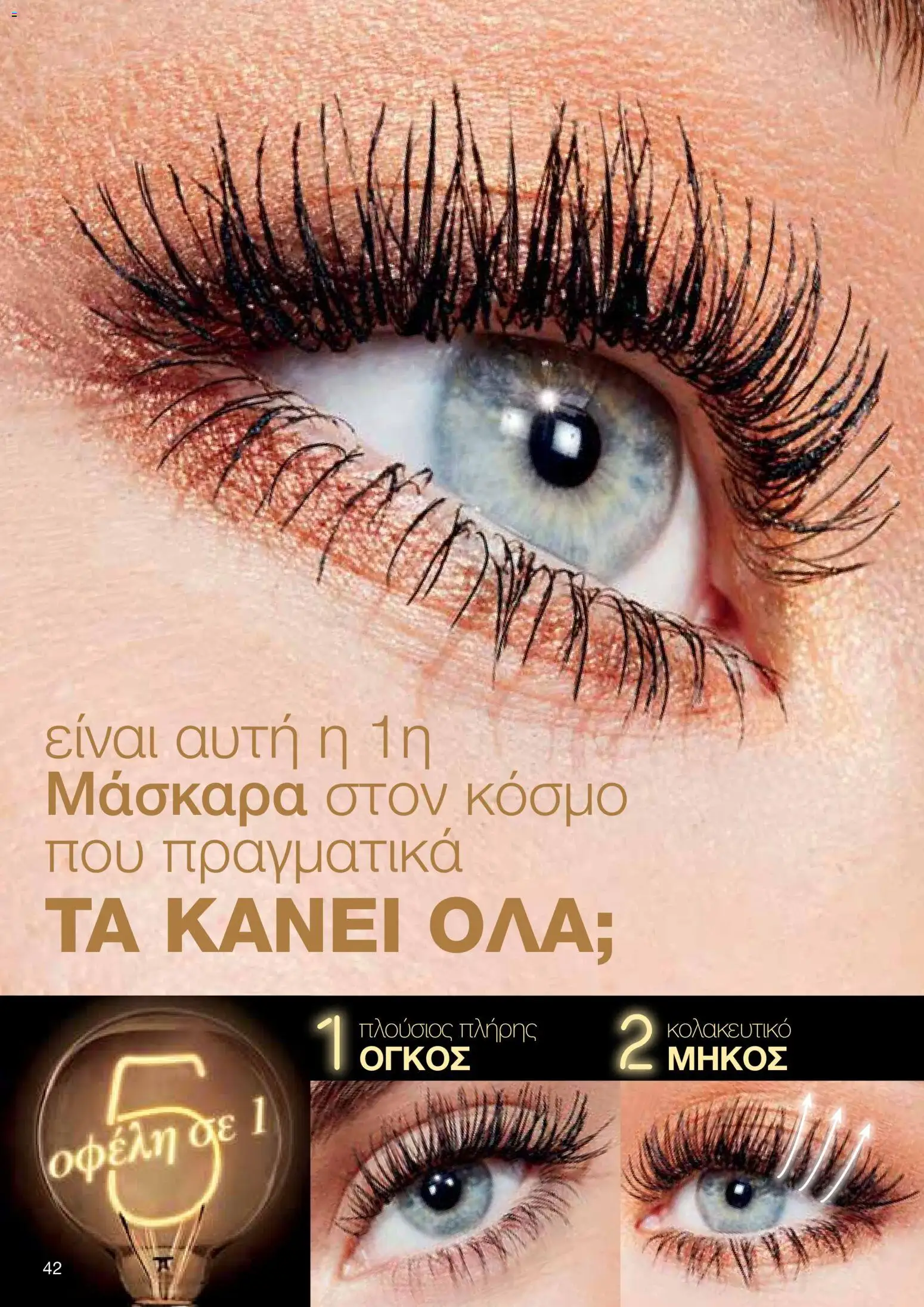 AVON Κατάλογος – σε ισχύ από 16.02.2026 | Σελίδα: 40