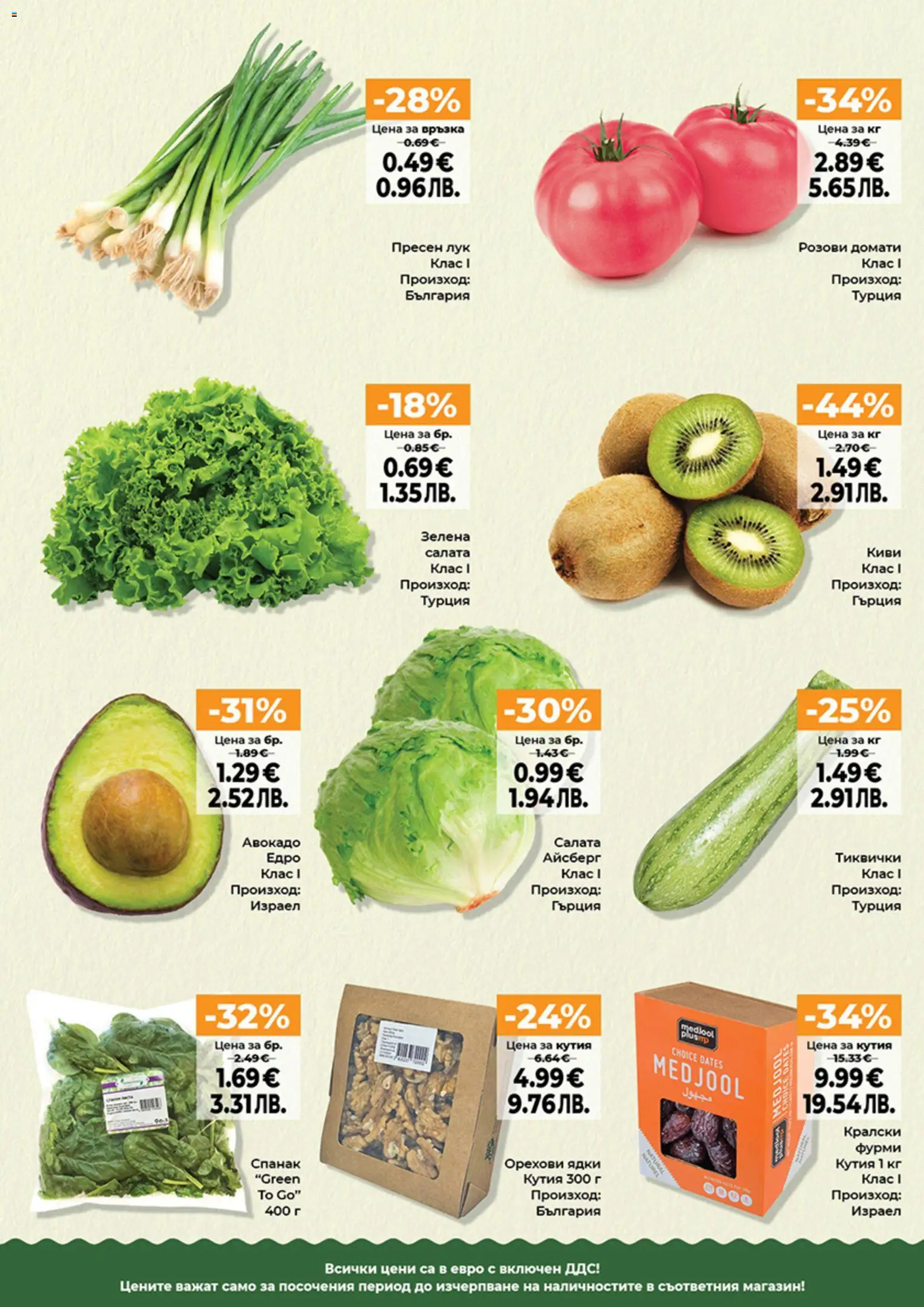 {H1} | Страница: 15 | Продукти: Ядки, Домати, Фурми, Кутия