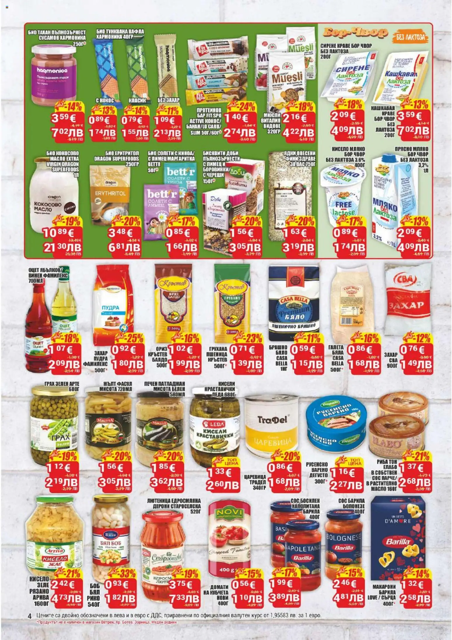 {H1} | Страница: 4 | Продукти: Сос, Зеле, Босилек, Брашно