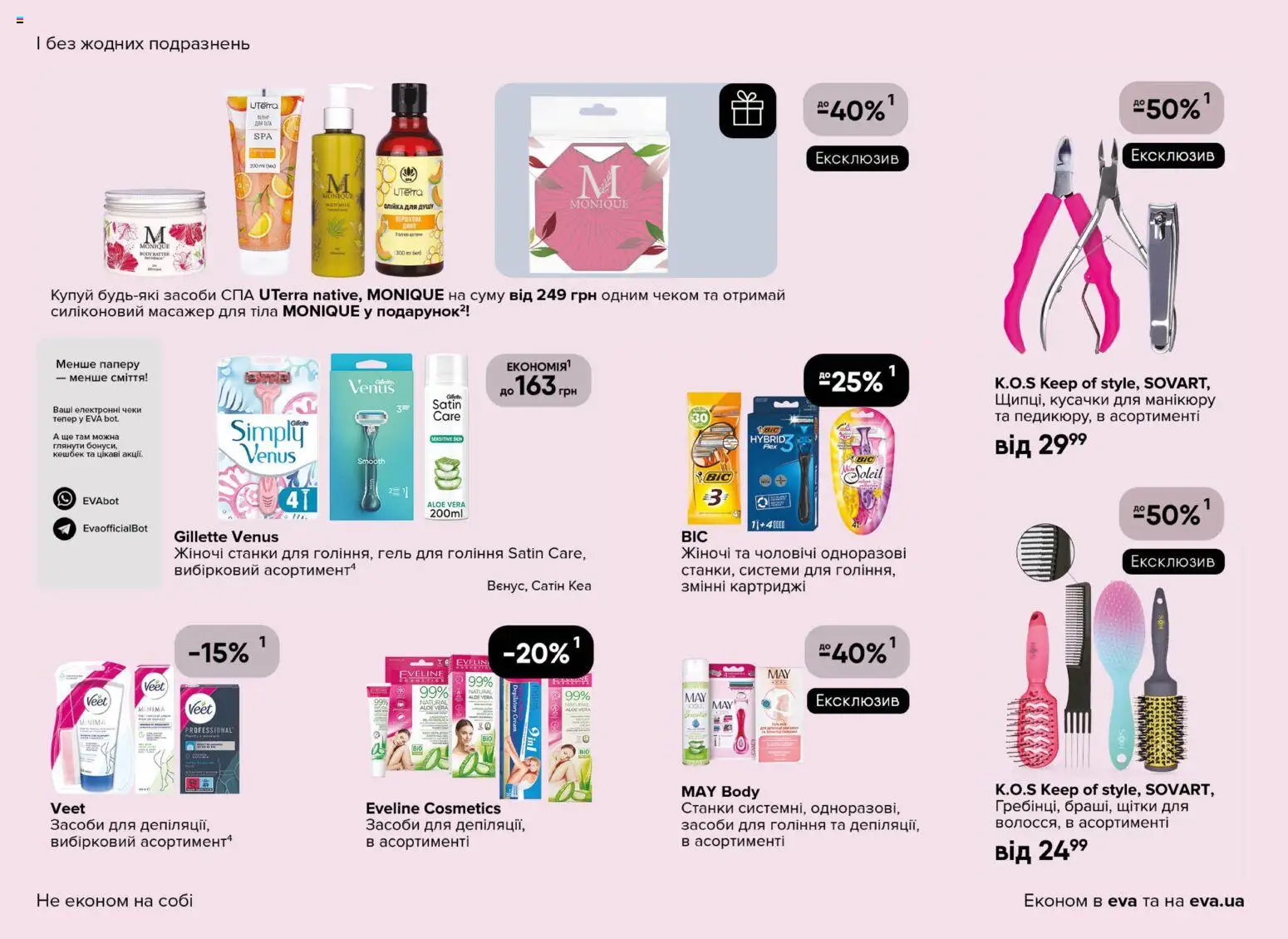 Eva - Поточний каталог Kаталог - дійснийкції з 19.03.2026 | Сторінка: 28 | Товари: Масажер