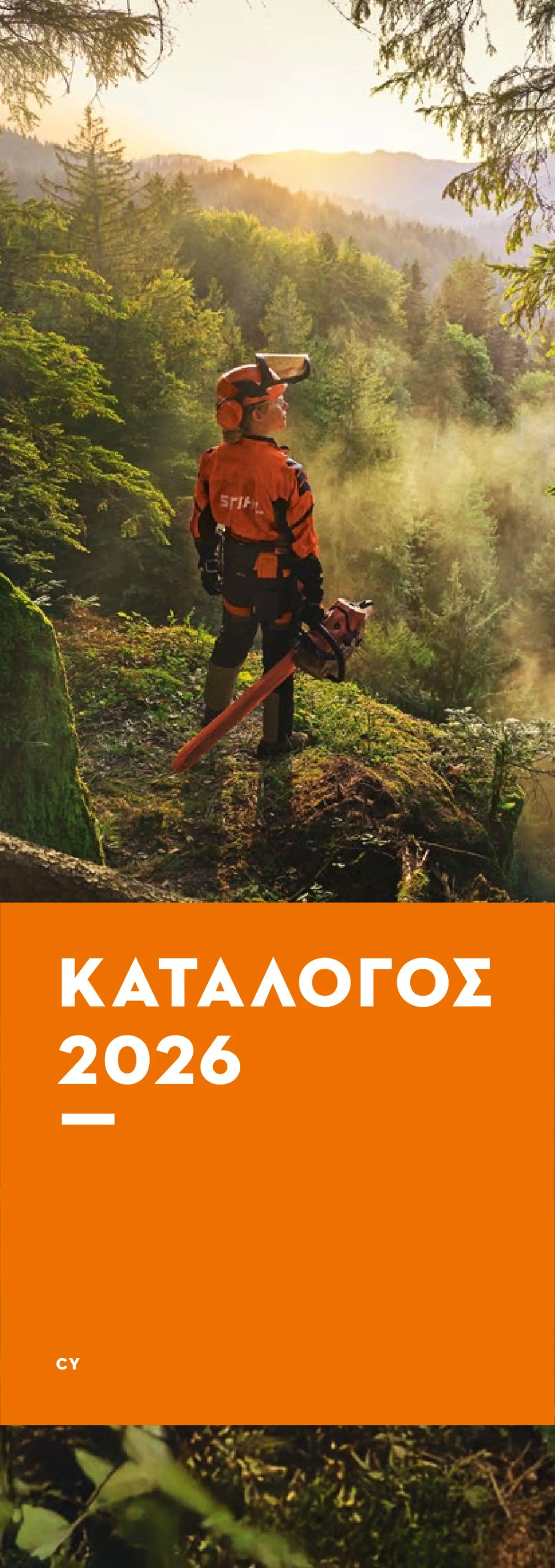 Stihl - Κατάλογος – σε ισχύ από 01.02.2026 | Σελίδα: 1