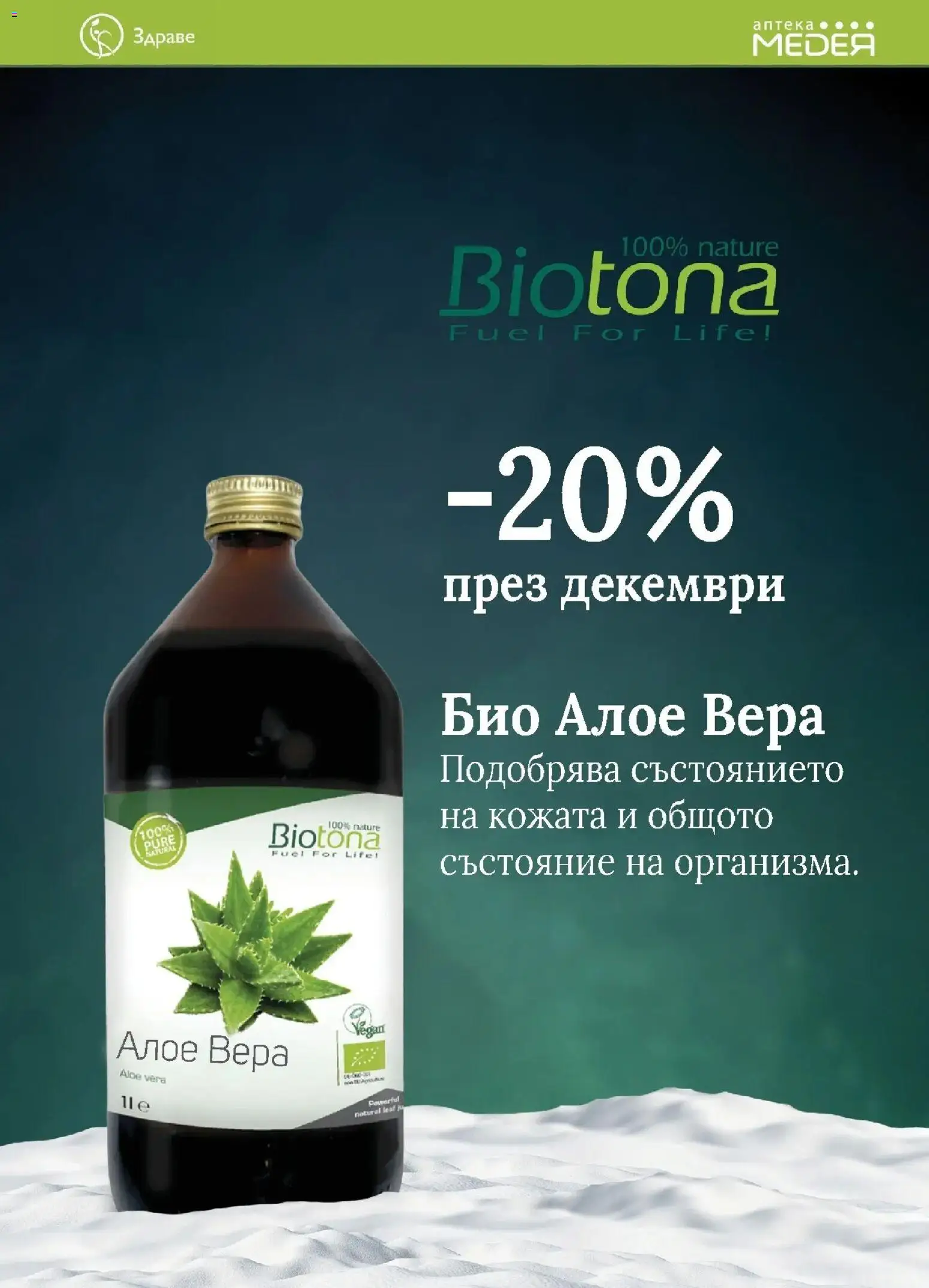 {H1} | Страница: 5 | Продукти: Алое вера