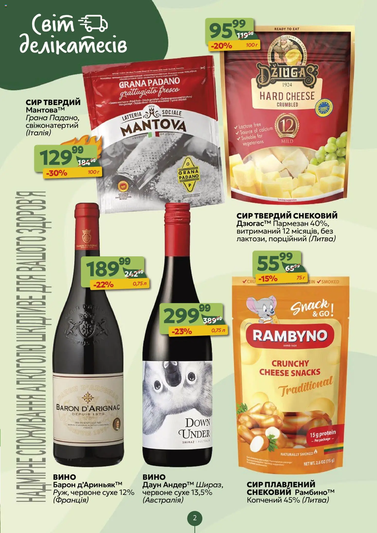 Близенько Kаталог - дійснийкції з 24.11.2025 | Сторінка: 2 | Товари: Вино, Сир, Сир плавлений
