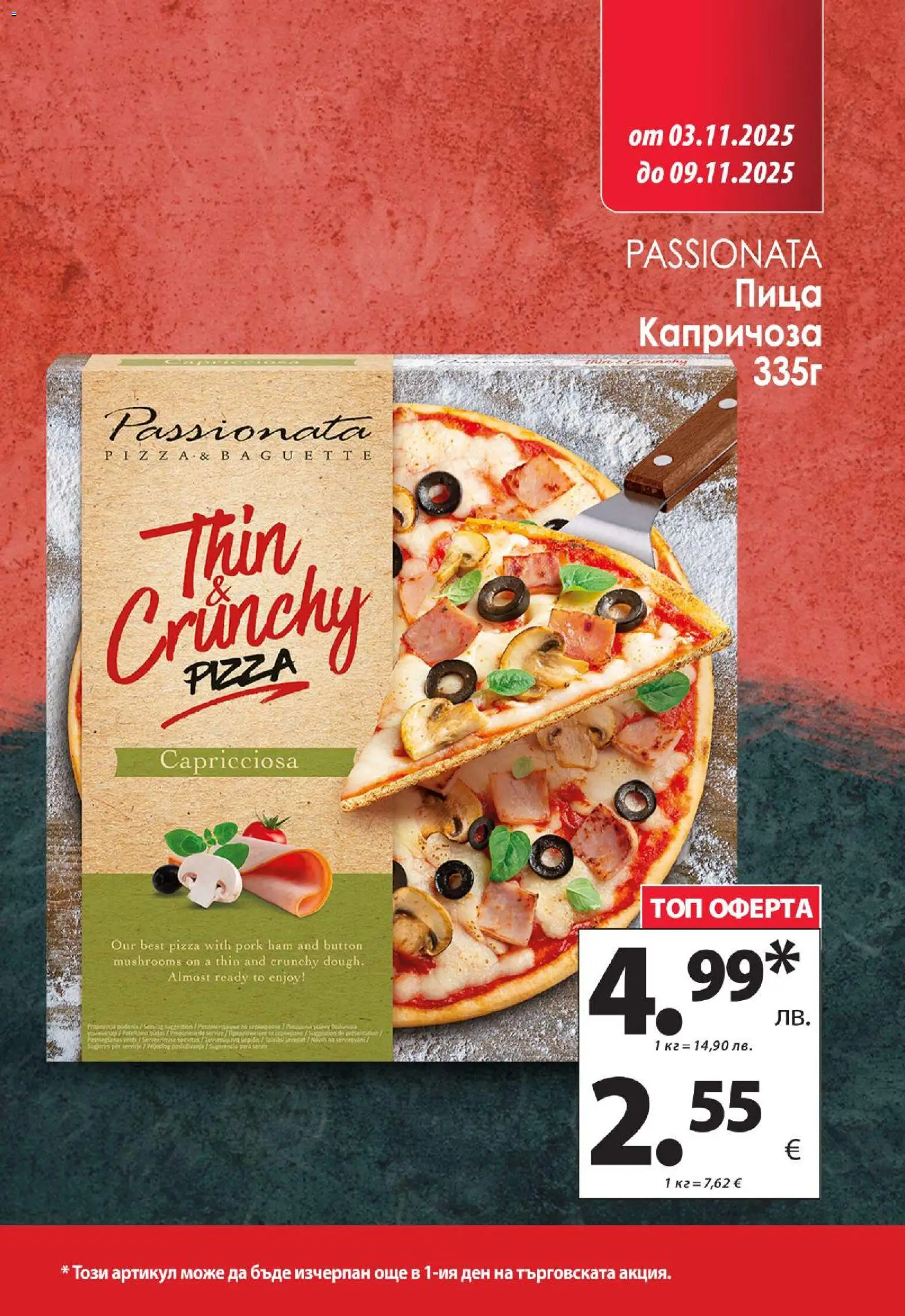 {H1} | Страница: 5 | Продукти: Пица