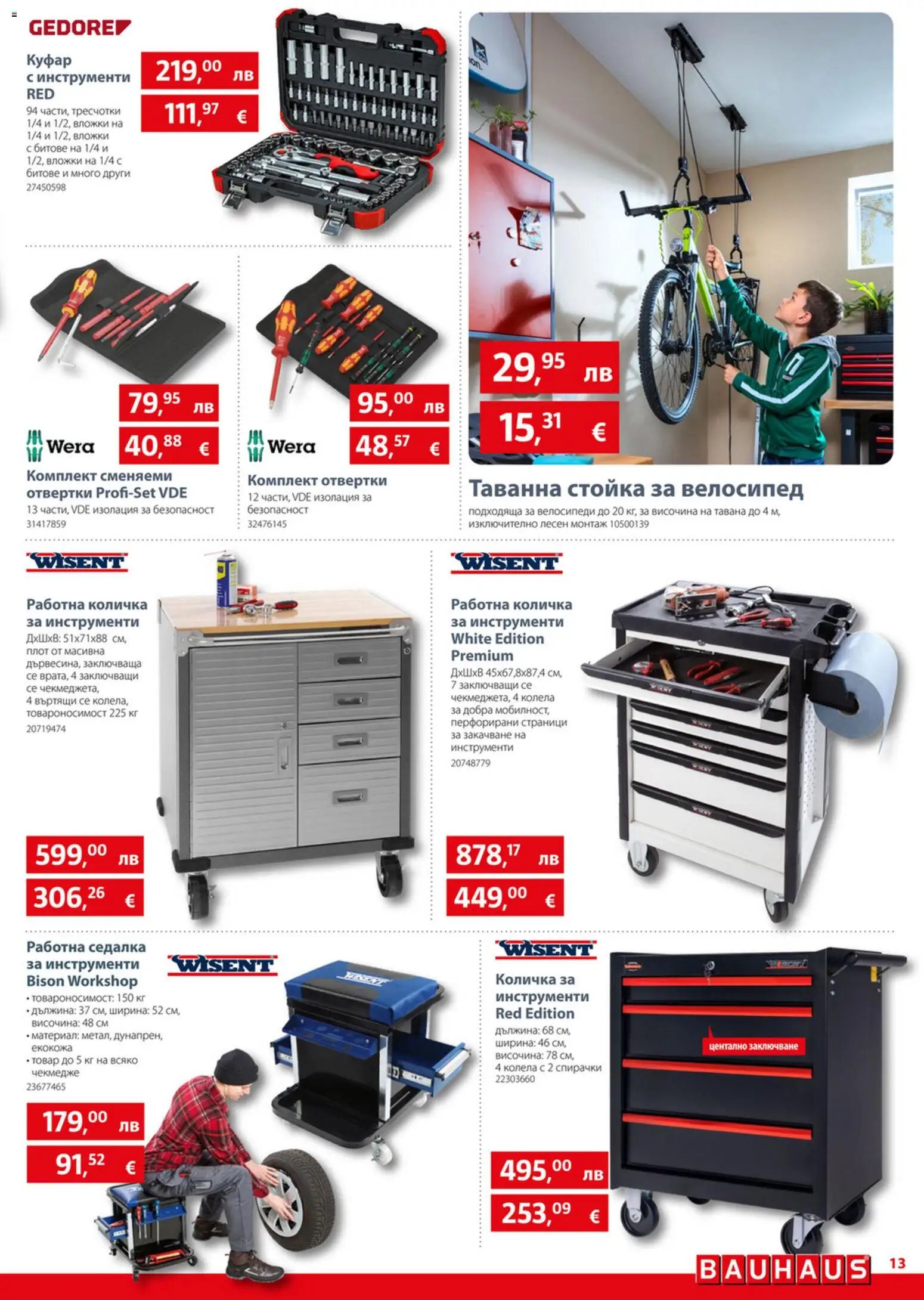 {H1} | Страница: 13 | Продукти: Отвертки, Количка, Колела, Плот