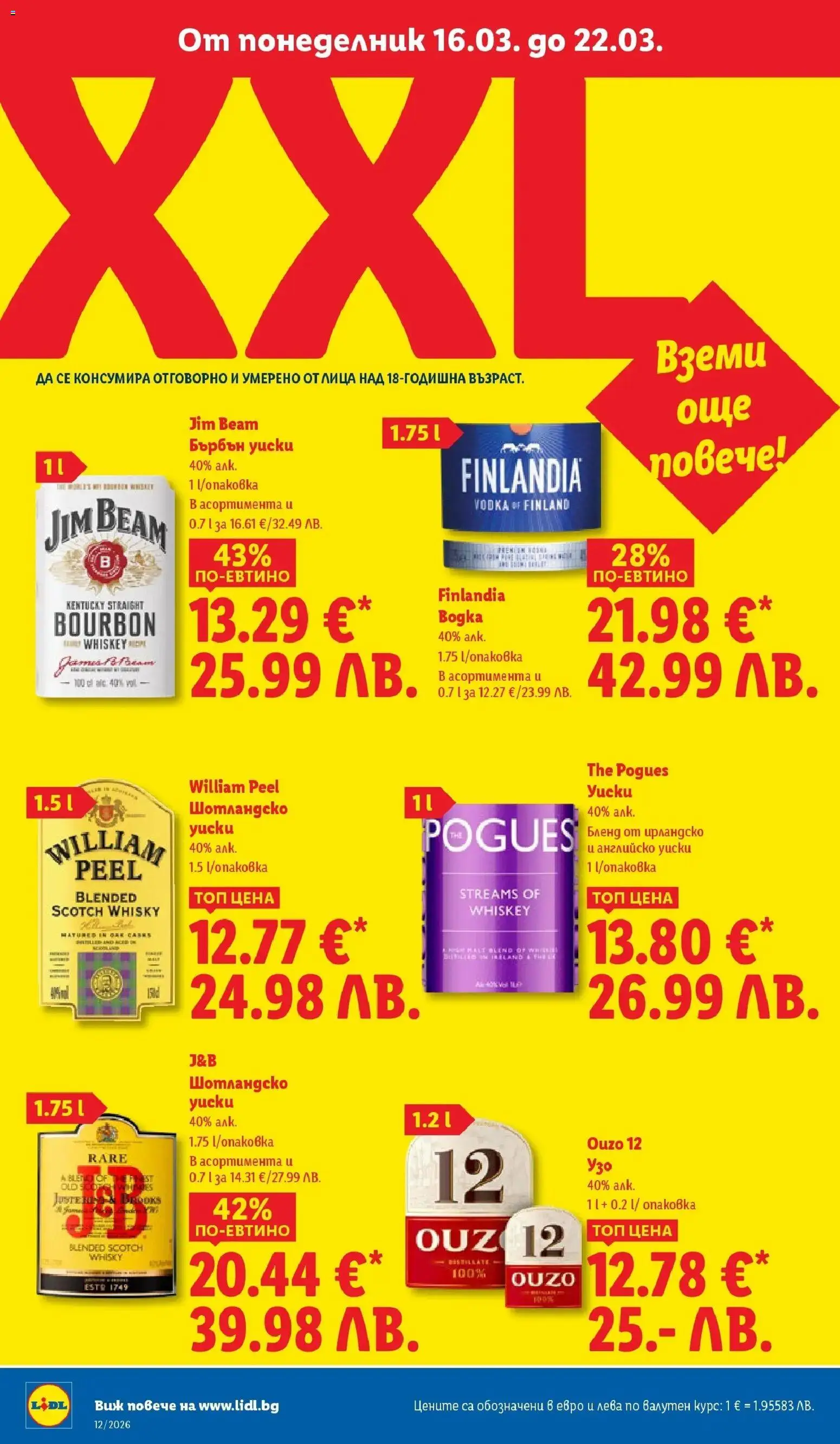 {H1} | Страница: 22 | Продукти: Бърбън, Уиски, Узо, Бърбън уиски