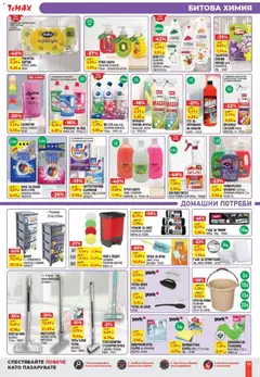 Преглед на ТеMакс брошура - Офертите са валидни от 10.04.2026 | Страница: 15