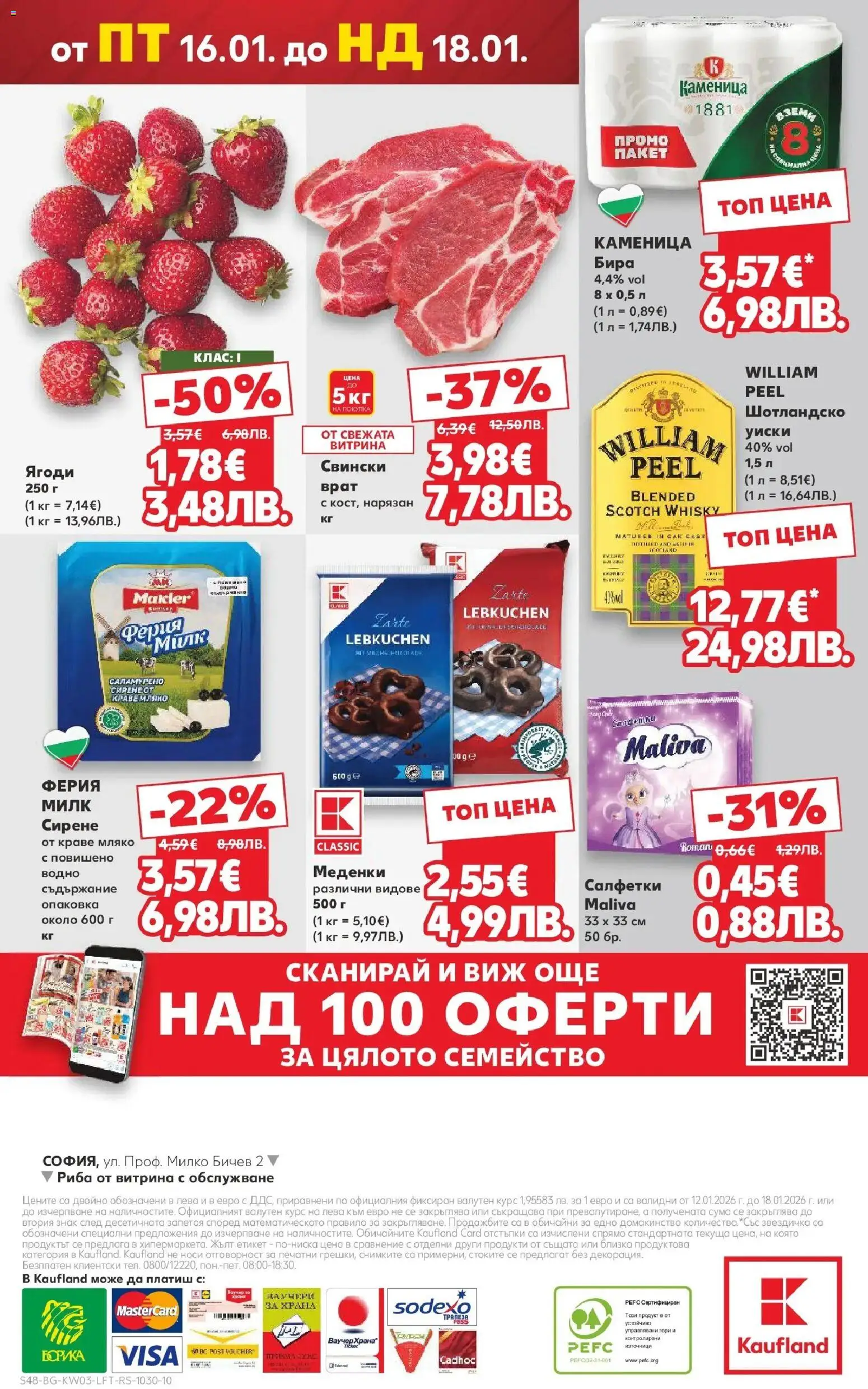 {H1} | Страница: 48 | Продукти: Риба, Уиски, Мляко, Сирене
