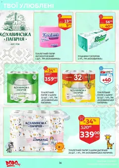 Ашан акції дійснийкції з 14.01.2026 | Сторінка: 36