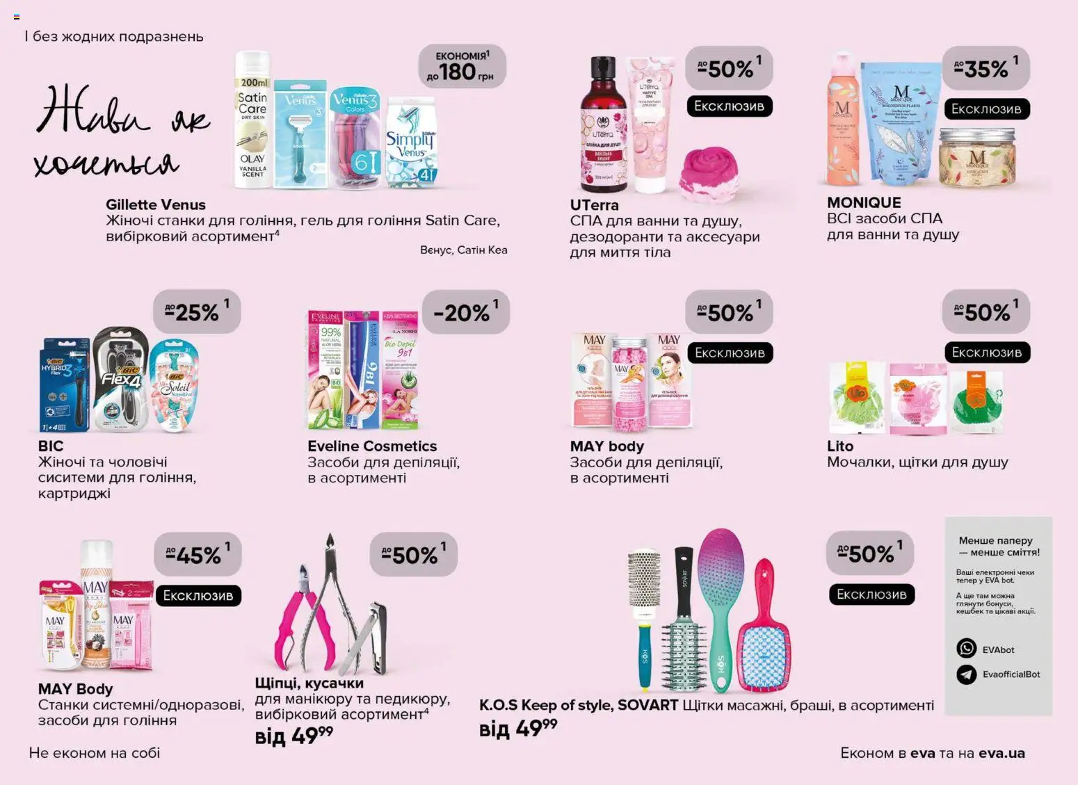Eva Kаталог - дійснийкції з 13.11.2025 | Сторінка: 28