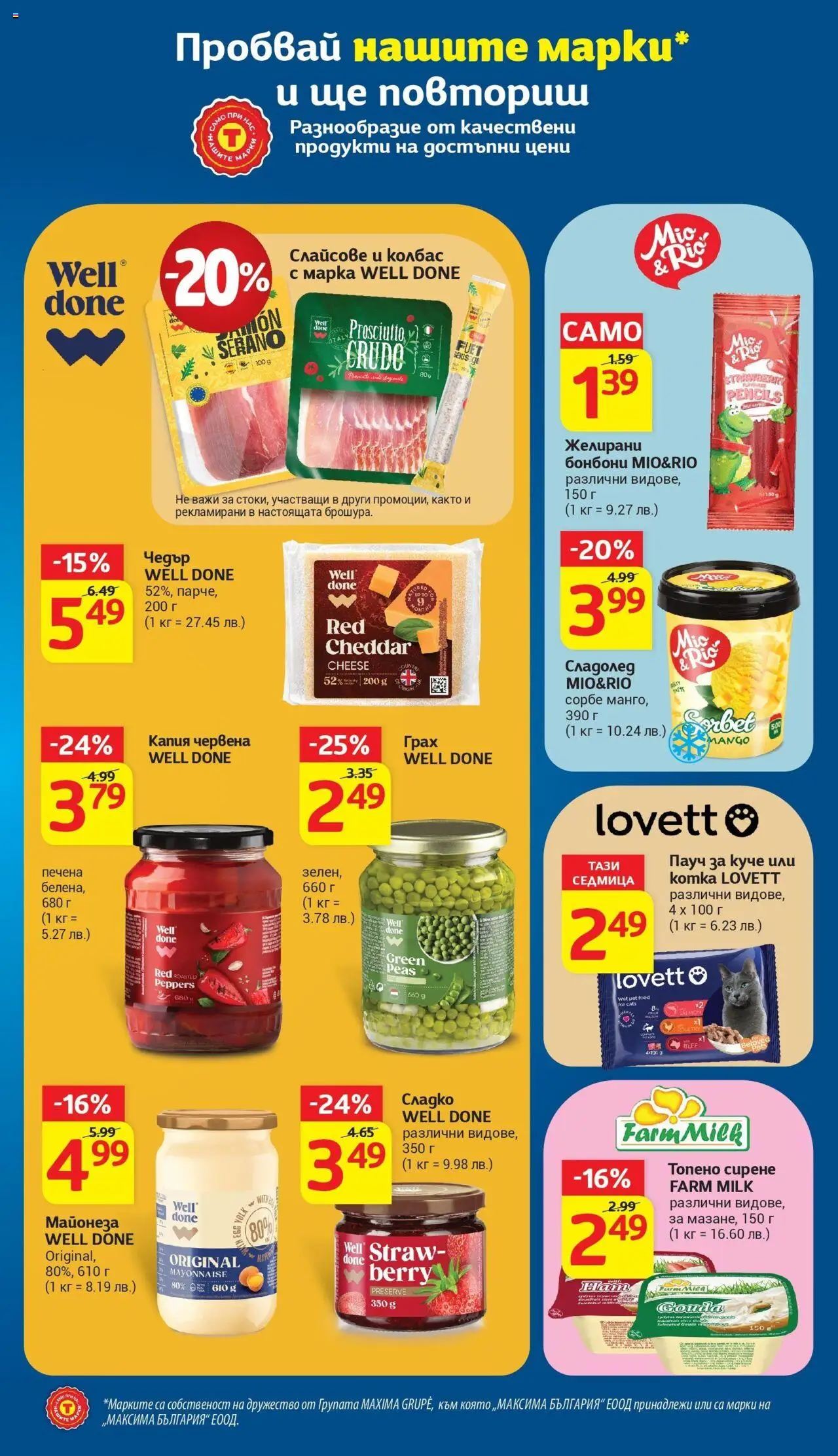  | Страница: 7 | Продукти: Бонбони, Майонеза, Грах, Желирани бонбони