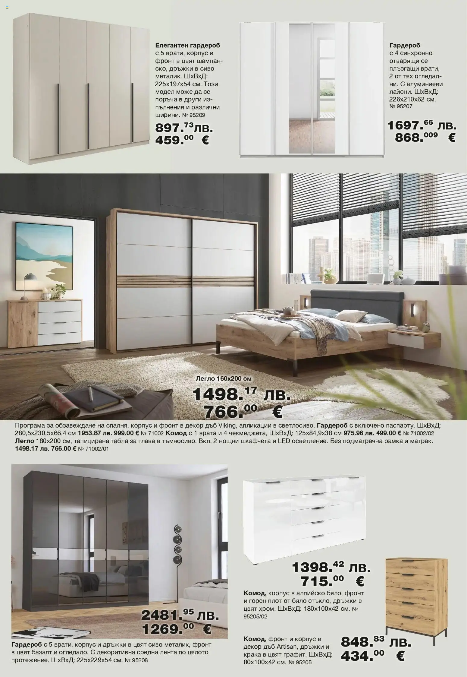 {H1} | Страница: 8 | Продукти: Врата, Плот, Легло, Гардероб