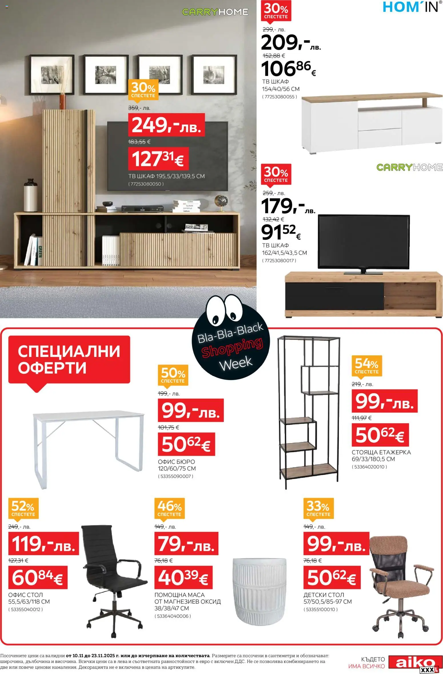 {H1} | Страница: 9 | Продукти: Тв, Маса, Бюро, Офис