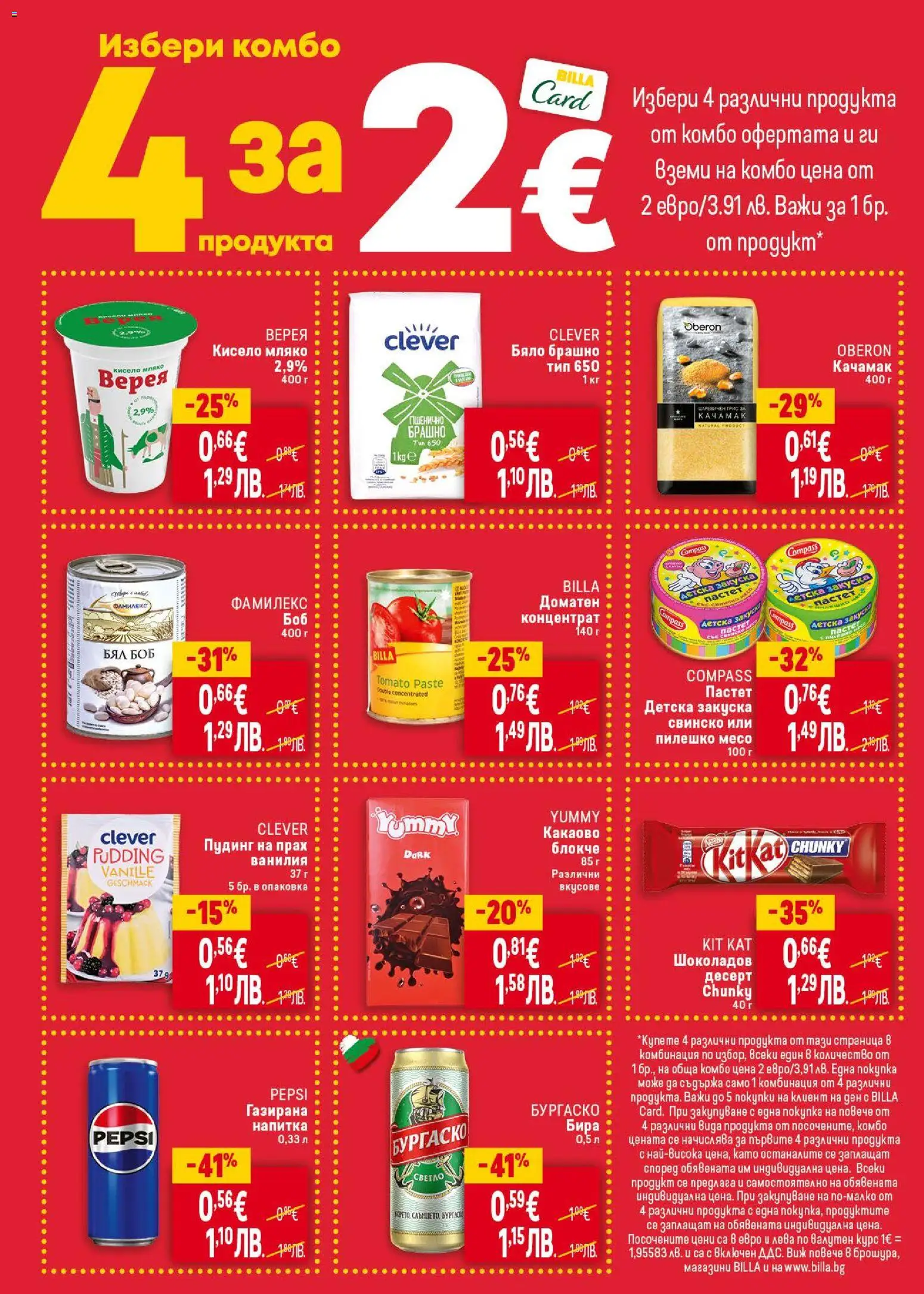 {H1} | Страница: 4 | Продукти: Свинско, Бира, Напитка, Прах