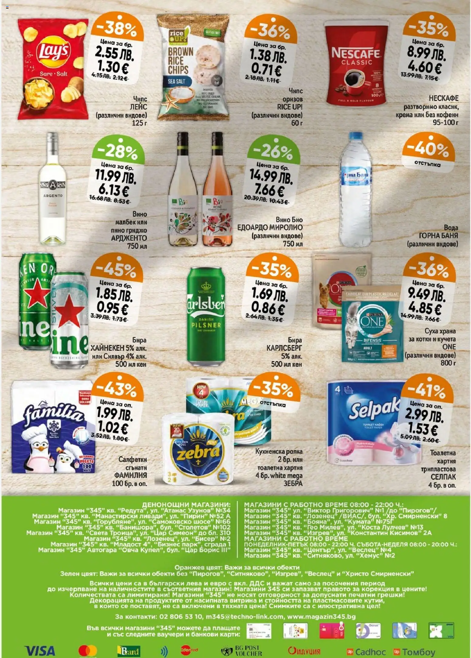 {H1} | Страница: 4 | Продукти: Вода, Кухненска ролка, Хартия, Кен