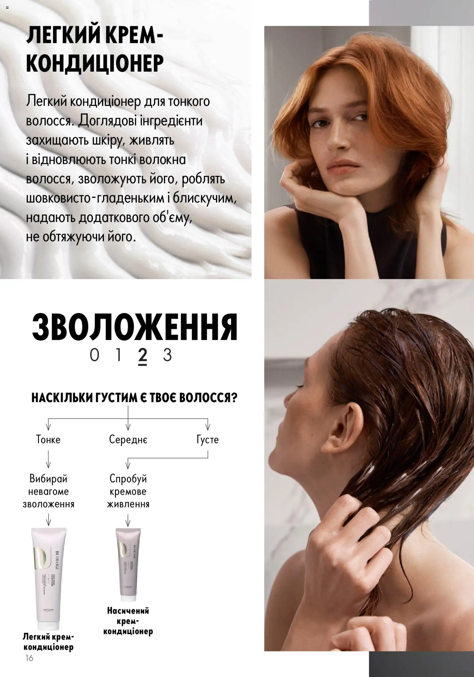 Oriflame Kаталог - дійснийкції з 01.01.2026 | Сторінка: 16 | Товари: Крем