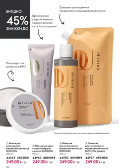 Oriflame акції дійснийкції з 20.04.2026 | Сторінка: 136 | Товари: Шампунь, Крем, Маска