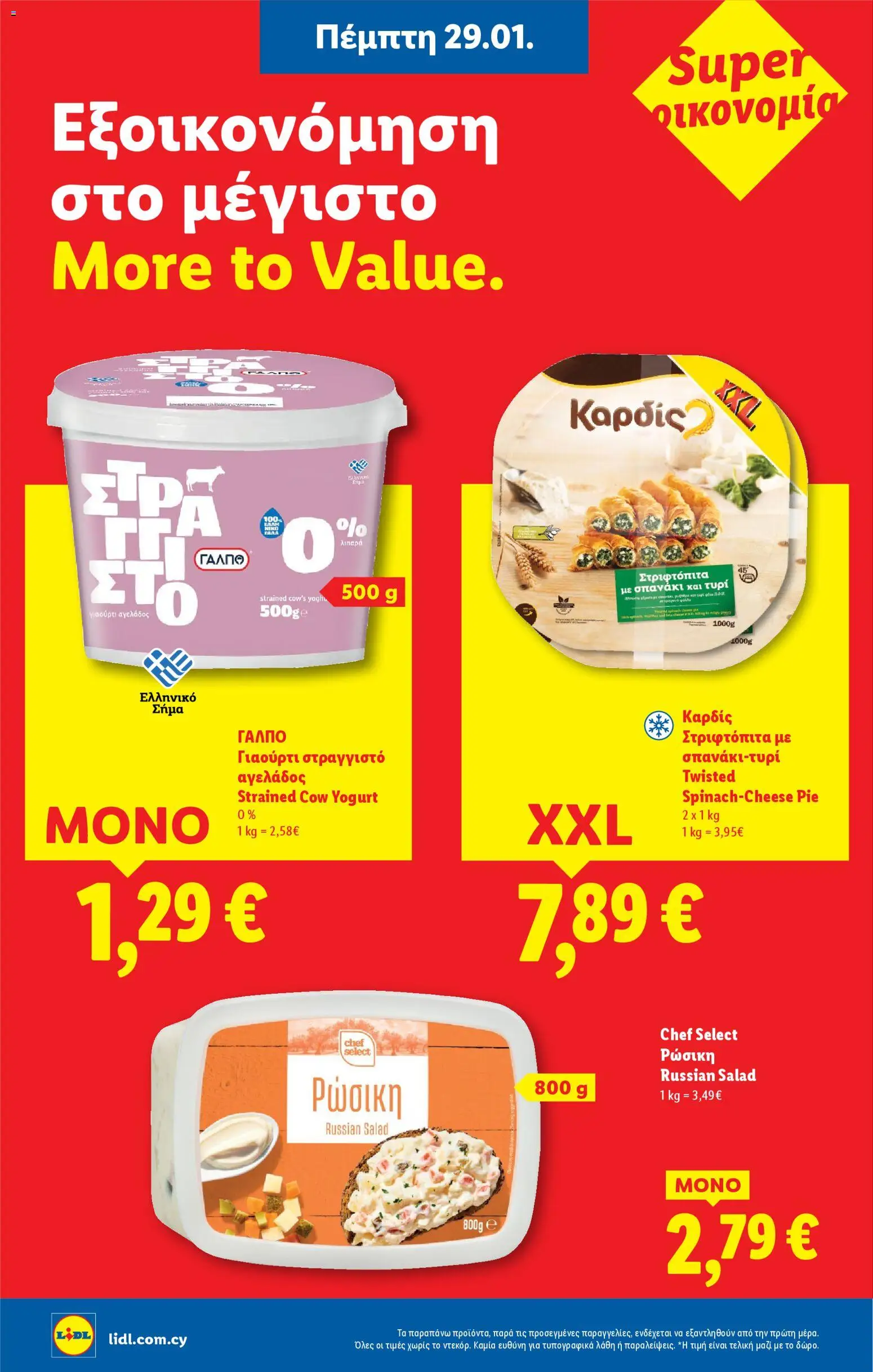 Lidl - Φυλλάδιο – σε ισχύ από 29.01.2026 | Σελίδα: 14