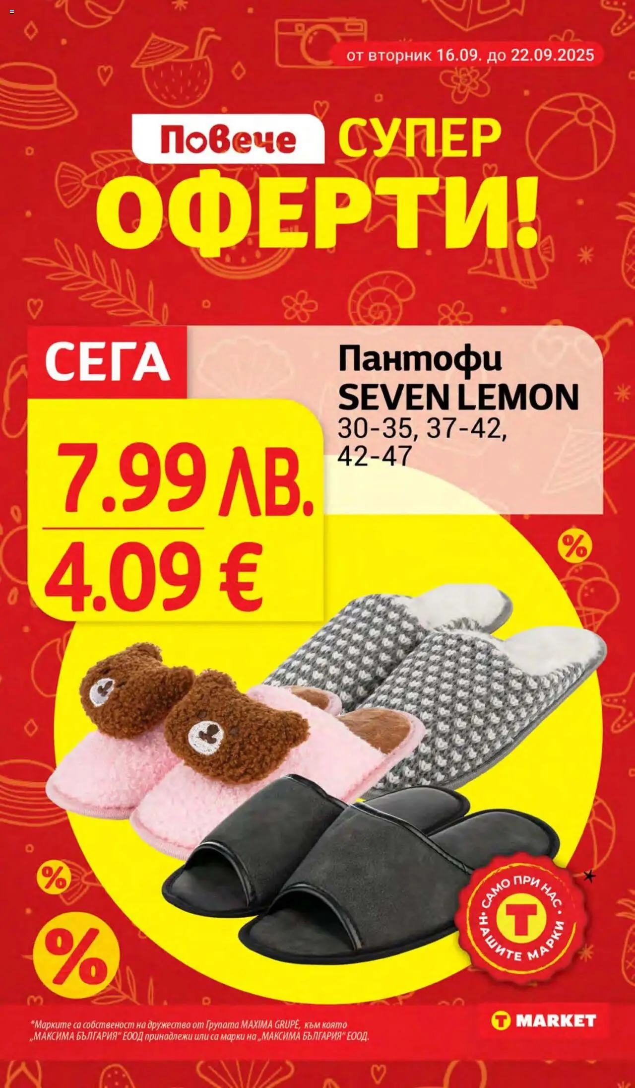  | Страница: 30 | Продукти: Пантофи