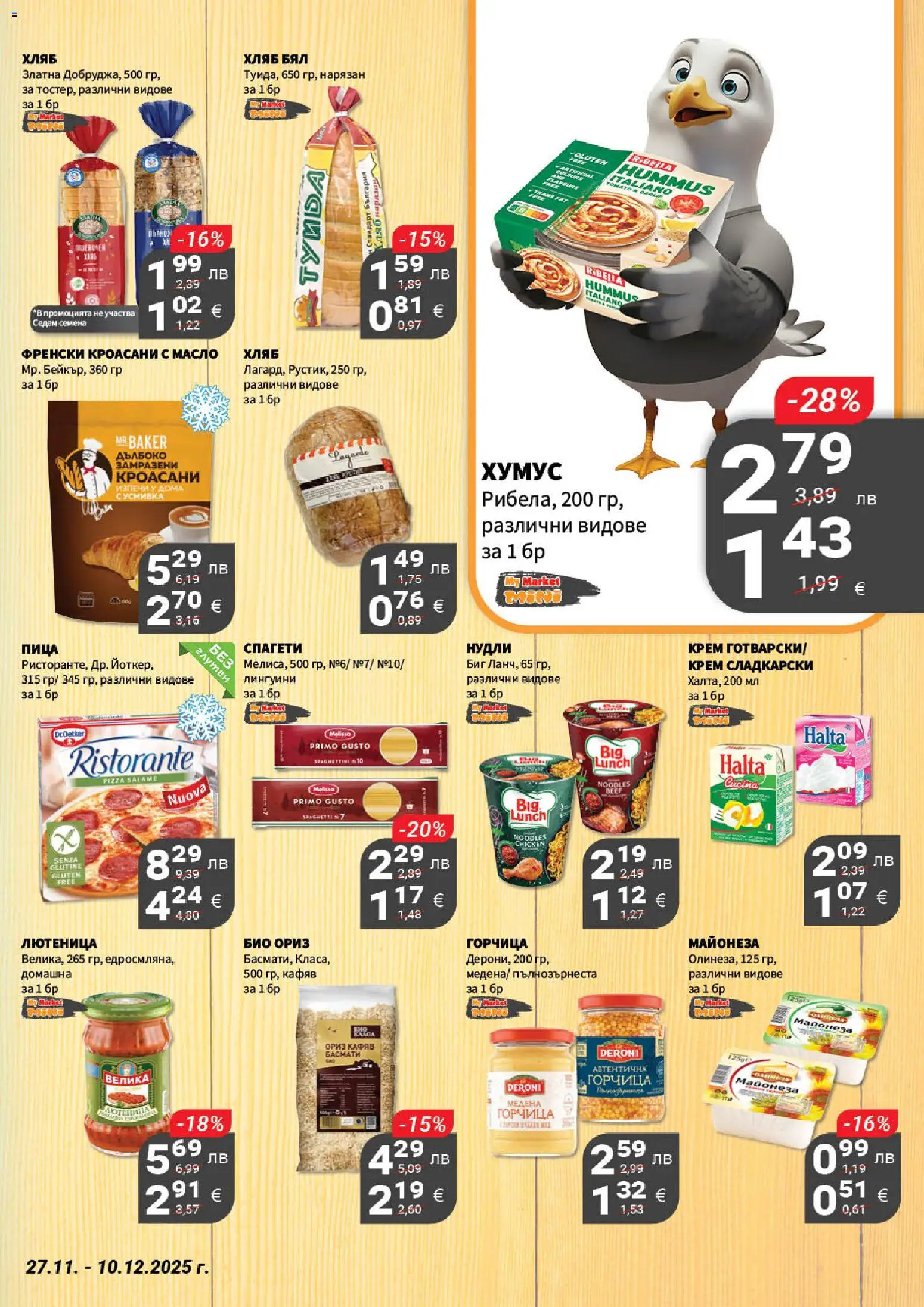 {H1} | Страница: 6 | Продукти: Крем, Хляб, Масло, Спагети