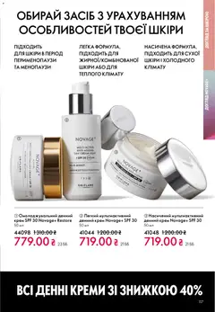 Oriflame акції дійснийкції з 16.02.2026 | Сторінка: 117 | Товари: Крем