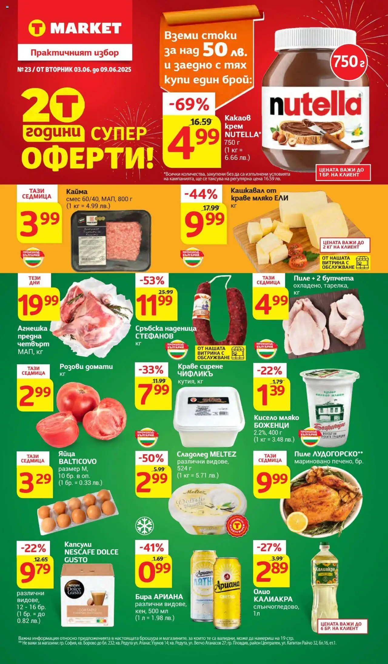  | Страница: 1 | Продукти: Мляко, Яйца, Бутчета, Кайма