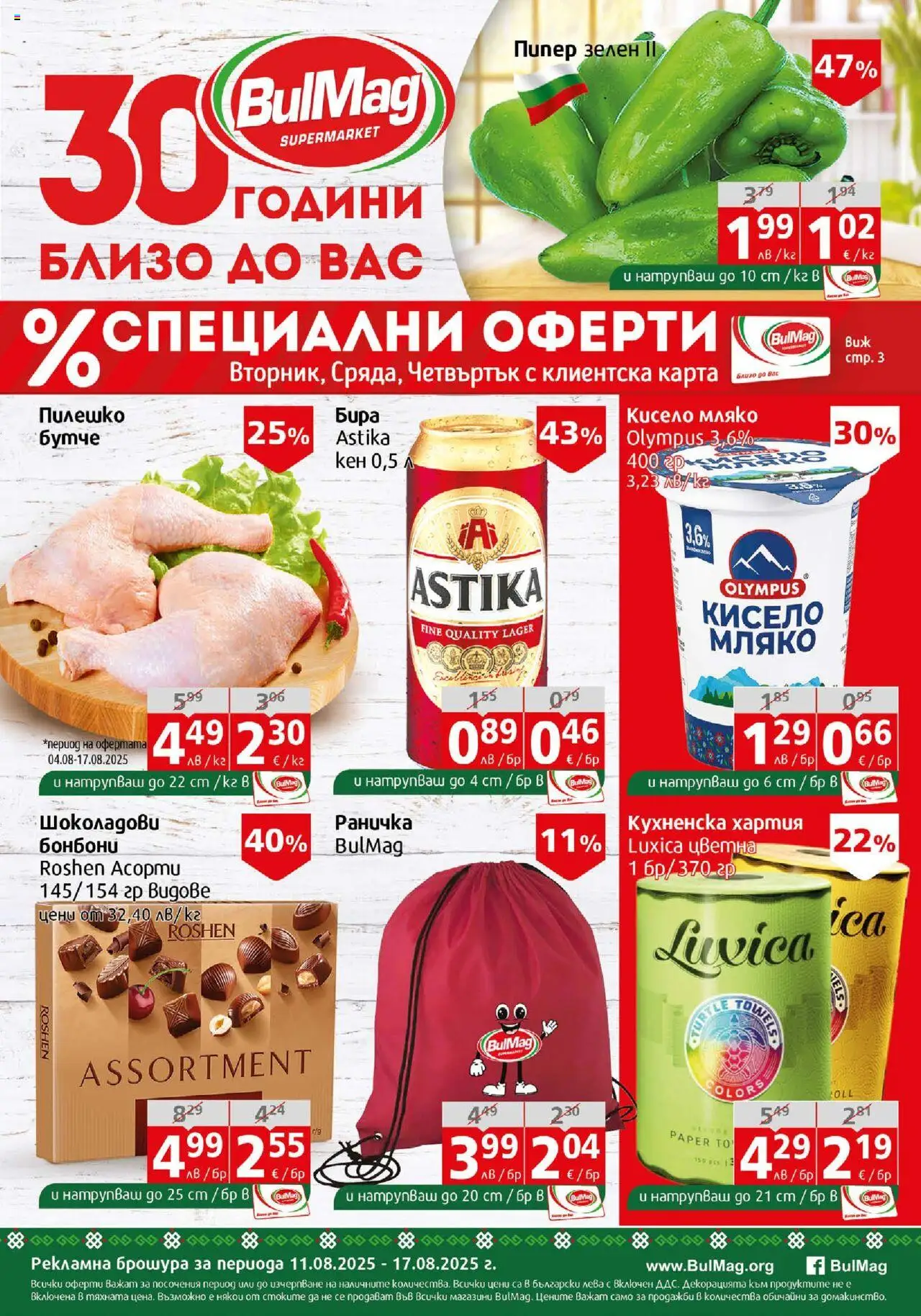  | Страница: 1 | Продукти: Кисело мляко, Пипер, Хартия, Пилешко
