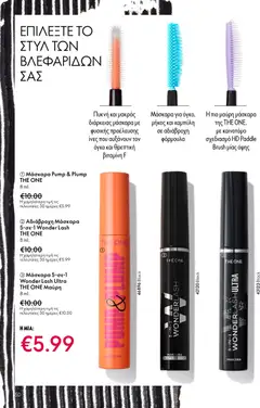  | Σελίδα: 50 | Προϊόντα: Μάσκαρα