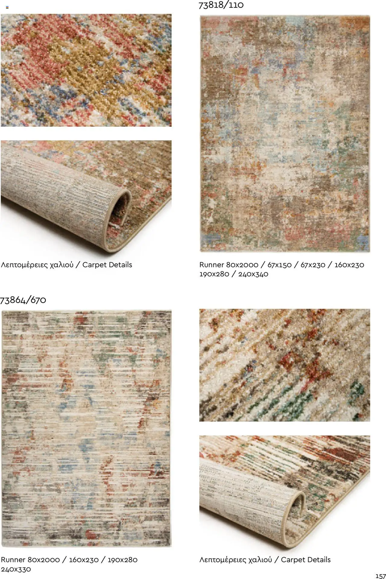 Biokarpet Κατάλογος – σε ισχύ από 08.09.2025 | Σελίδα: 157