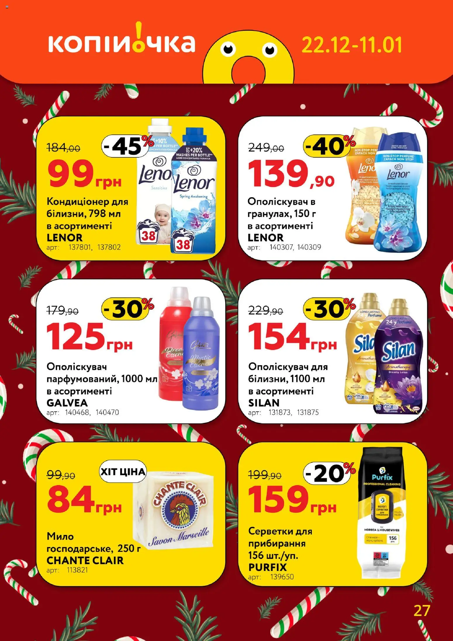 Копійочка Kаталог - дійснийкції з 22.12.2025 | Сторінка: 27 | Товари: Мило